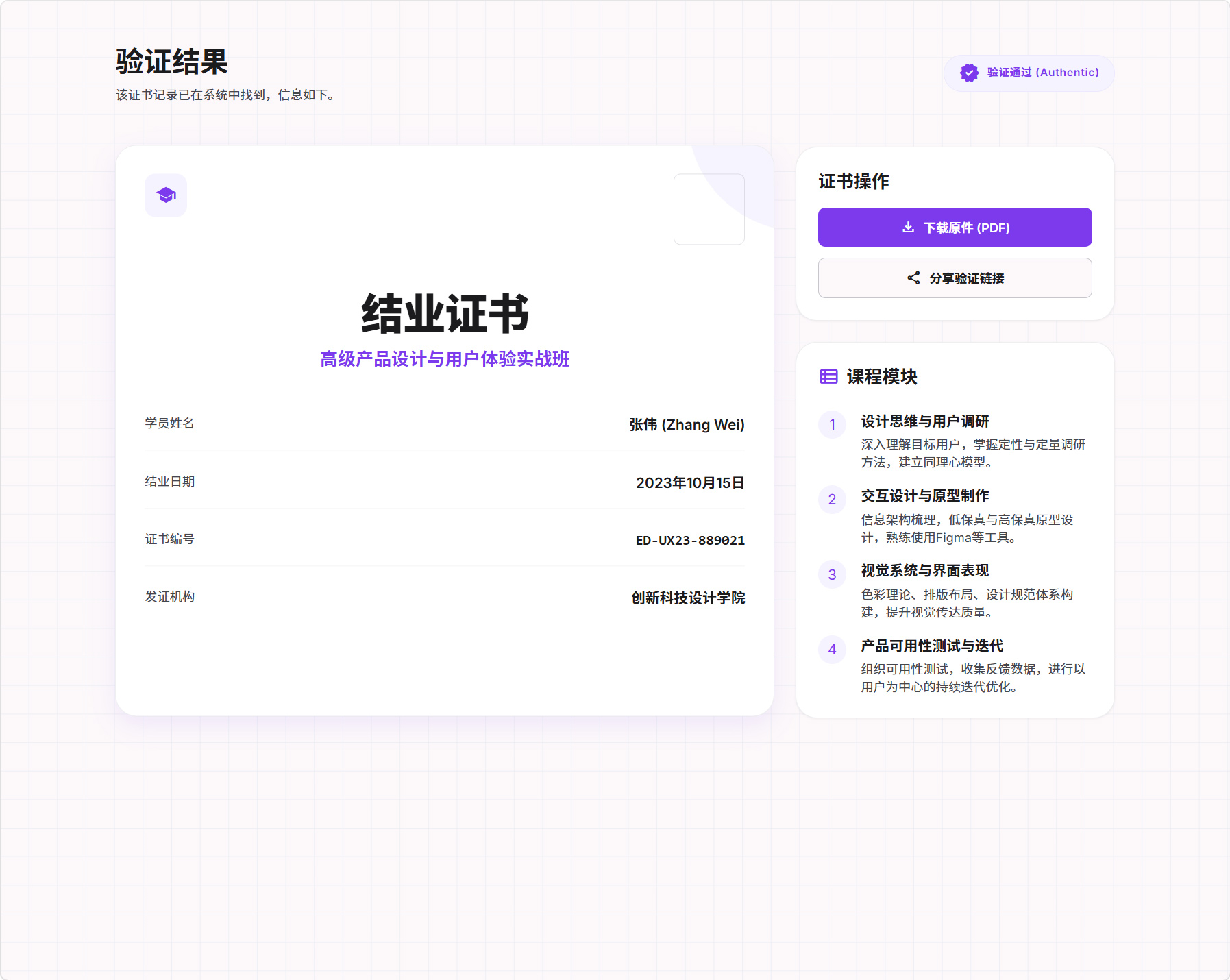 查询页面 4